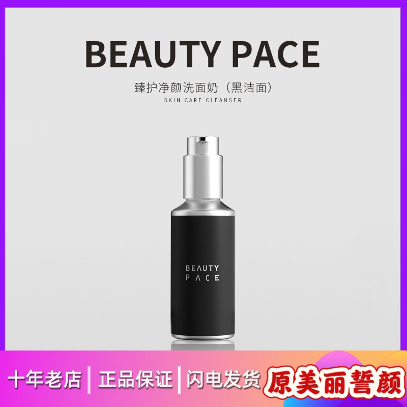 美丽誓颜对抗黑洁面深层清洁