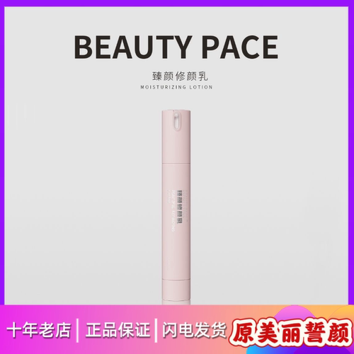 美丽誓颜3D隔离素颜霜