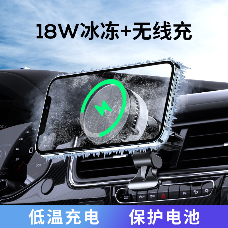 车载手机散热支架 磁吸带无线充电散热半导体制导航用车载好物
