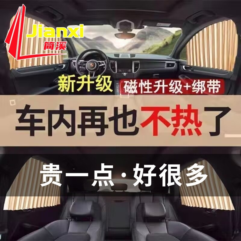 汽车遮阳帘汽车窗帘隔热防晒太阳挡板磁吸式轨道自动伸缩隐私窗帘
