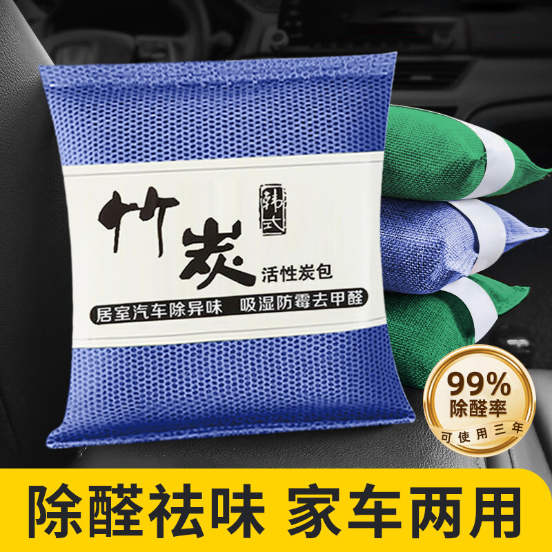 竹炭包汽车内专用活性炭新车除甲醛除异味净化碳包500g