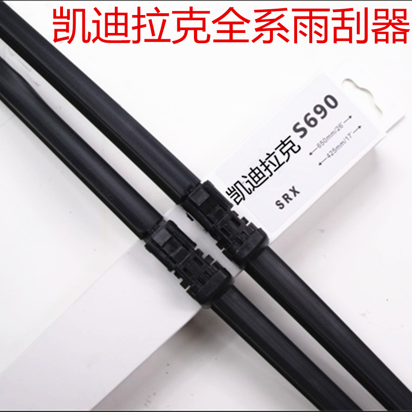 凯雷德无骨后雨刷