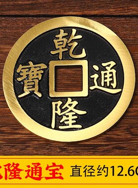 乾隆康熙加厚顺治雍正嘉庆五帝钱