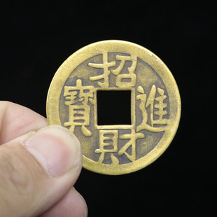 黄铜金玉满堂铜钱镇宅之宝铜钱招财进宝出入平安太平通宝钱仿古钱