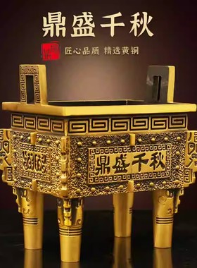 鼎盛千秋纯黄铜四方鼎四足铜财富宝鼎香炉大号饭店办公室玄关