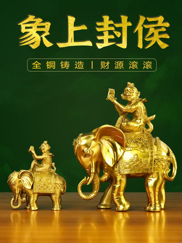 黄铜封侯拜相摆件象上封侯马上封侯官印办公室家居书房铜大象背猴