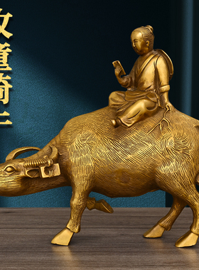 牧童骑牛黄铜摆件书房工艺礼品
