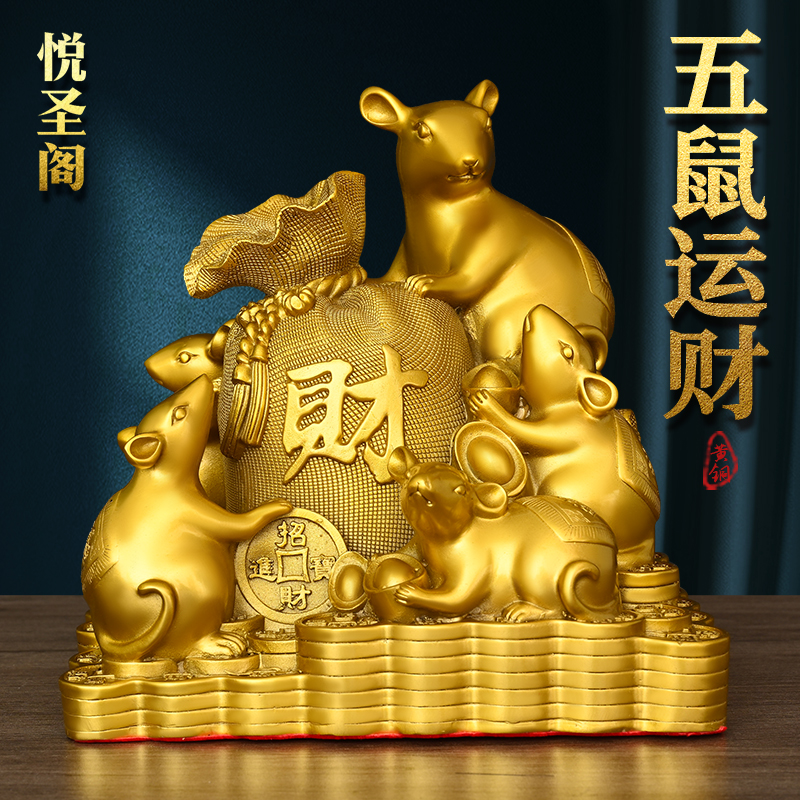 铜鼠摆件纯黄铜老鼠五鼠运财生肖鼠金钱鼠客厅招财吉祥物装饰礼品