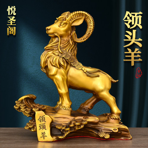铜羊摆件黄铜三羊开泰羊领头羊办公室客厅生肖羊工艺品大号铜山羊