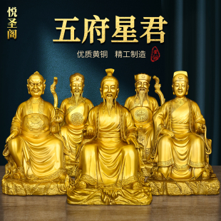 纯黄铜五府星君摆件家用客厅佛堂神像金木水火土神五方五德星神