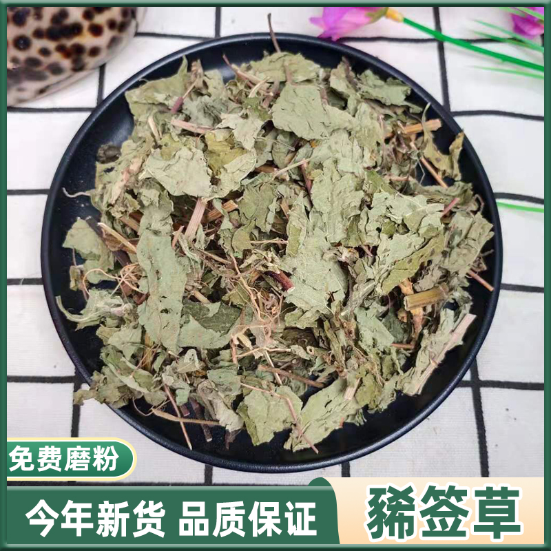 中药材 稀莶草 豨莶草 豨签草干货 粘不扎稀签草野生500克满包邮 传统滋补营养品 其他药食同源食品 原图主图