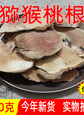 猕猴桃根野生藤利根中药材藤莉根 阳桃根正品500克 配刀口药石苇