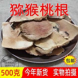 猕猴桃根野生藤利根中药材藤莉根 阳桃根正品500克 配刀口药石苇