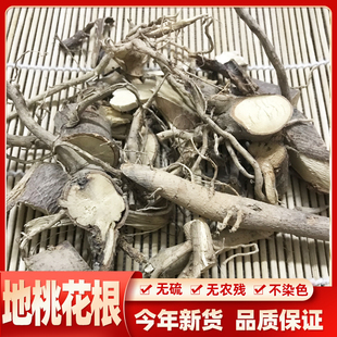 肖梵天花根500克中药材地桃花根 梵天花根天然棉花根 狗脚迹