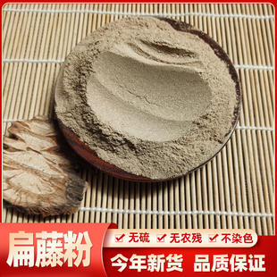 中药材扁藤粉大芦藤粉扁担藤粉腰带藤粉500克包邮