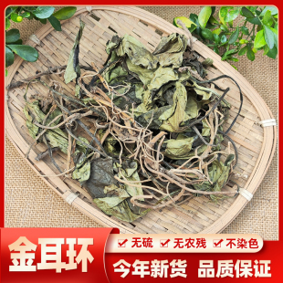 广西瑶药金耳环野生中药材500g南土细辛中草药大叶山慈菇一块瓦粉