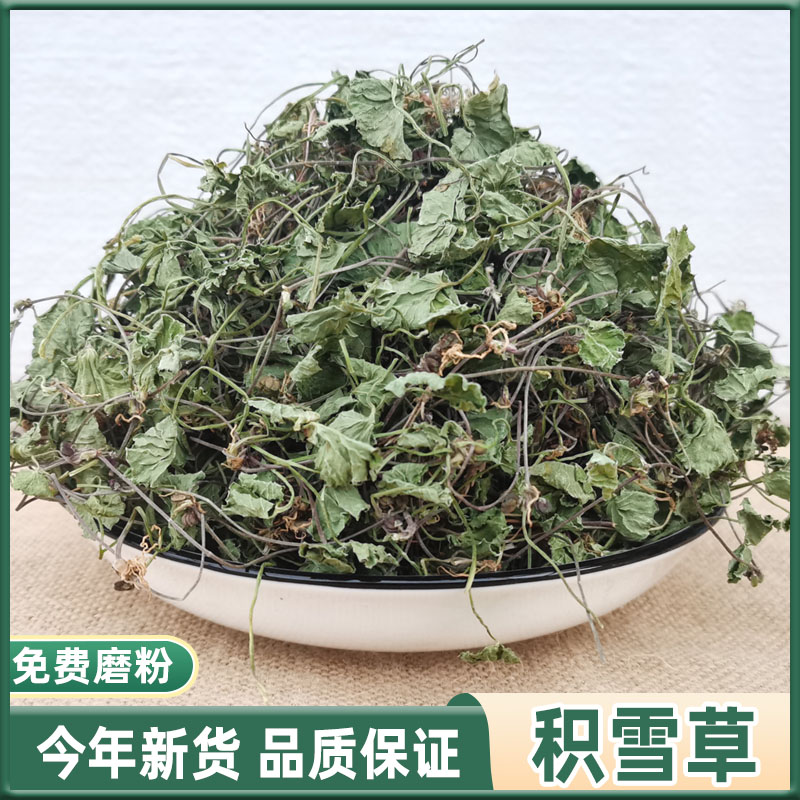 积雪草野生500g包邮 中草药材雷公根崩大碗马蹄草另有黄蜀葵花