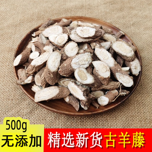 中草药材 古羊藤 南苦参 马连鞍 老鸦咀 虎阴藤 500克 包邮