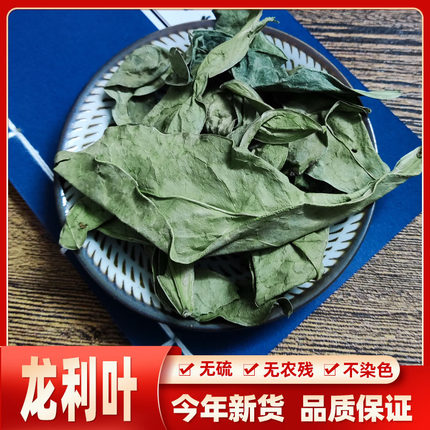 广西野生龙利叶中药材 龙利叶龙俐叶龙舌叶 龙脷叶牛耳叶500g包邮