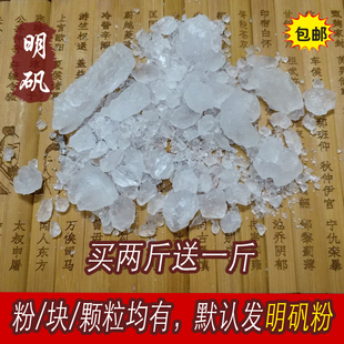 白矾明矾颗粒粉块共500克包邮 可做枕头去泡脚手汗出汗食用净水