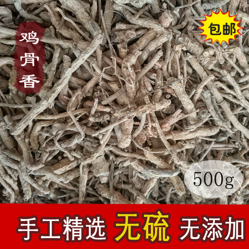 鸡骨香广西野生中药材鸡骨香纯根部鸡脚香驳骨消黄牛香500g包邮