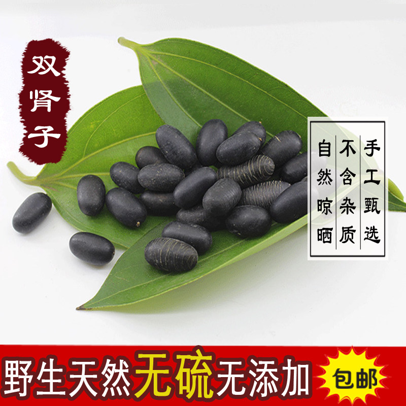野生双肾子石莲子龙凤籽子500g包邮可配风流果阴阳子泡酒料