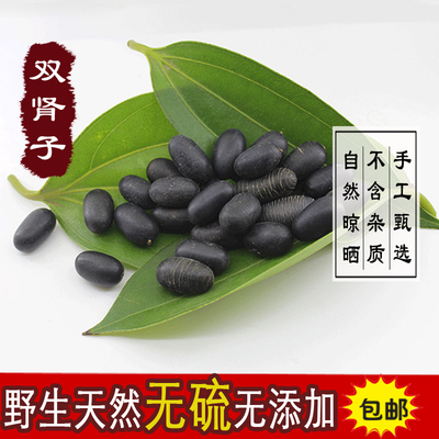 野生风流果阴阳子中药材500g包邮