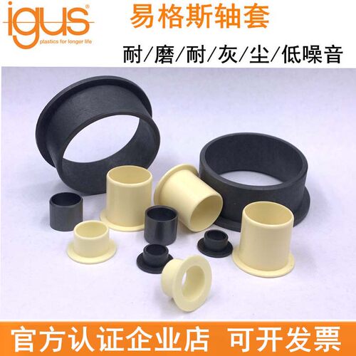 易格斯塑料轴套耐腐蚀自润滑