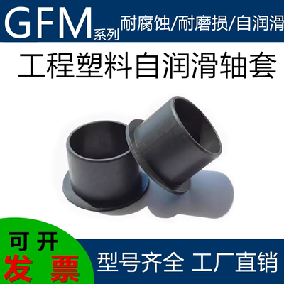 工程塑料轴套易格斯耐磨耐腐蚀