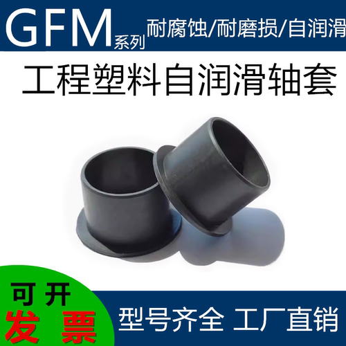 工程塑料轴套易格斯耐磨耐高温