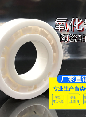 全陶瓷轴承氧化锆 6000 6007 6008 6009 6010 6011 6012 6013CE