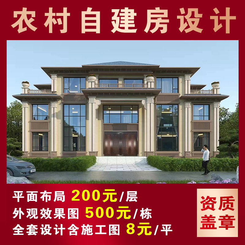 农村自建房现代别墅平面图设计审批盖章三层楼房效果图施工图定制