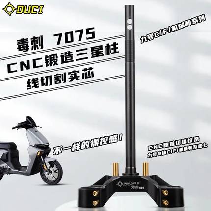 毒刺实心锻造方向柱深远009小牛U2N1s九号M95C电动车3133芯三星柱