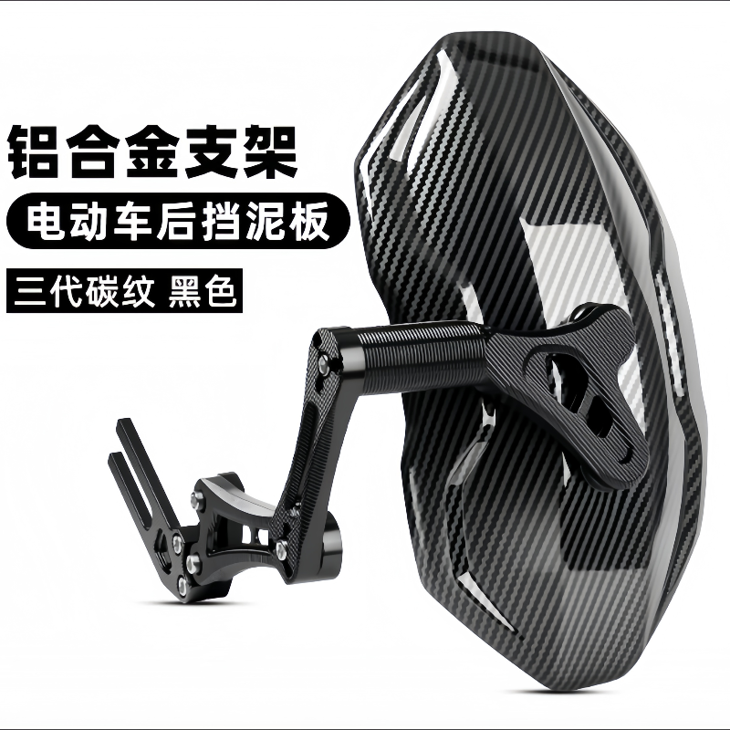电动车挡泥板小牛fxt后挡泥板改装大牛九号机械师小猴子后盾通用 - 实物图