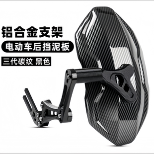 电动车挡泥板小牛fxt后挡泥板改装大牛九号机械师小猴子后盾通用