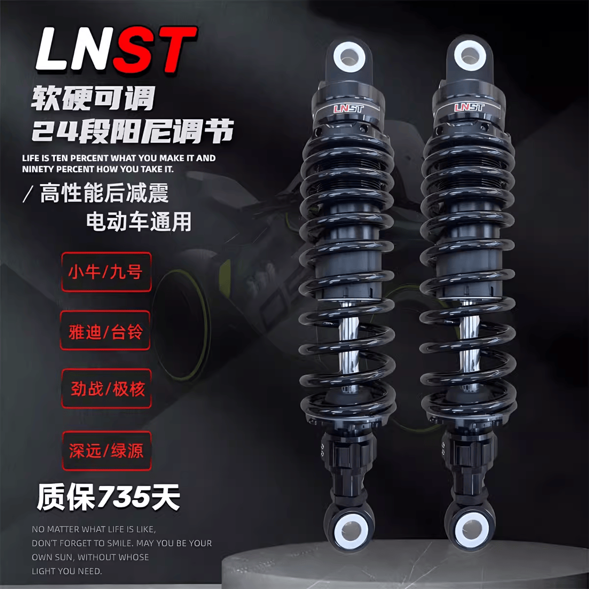 LNST后减震U2小牛uqiN1SE200P九号改装机械师雅迪电动车通用避震