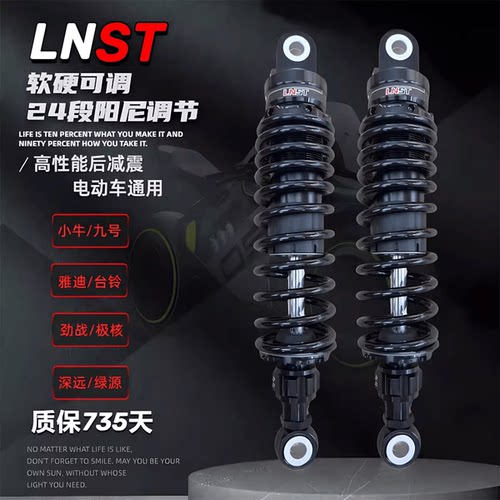 LNST后减震U2小牛uqiN1SE200P九号改装机械师雅迪电动车通用避震
