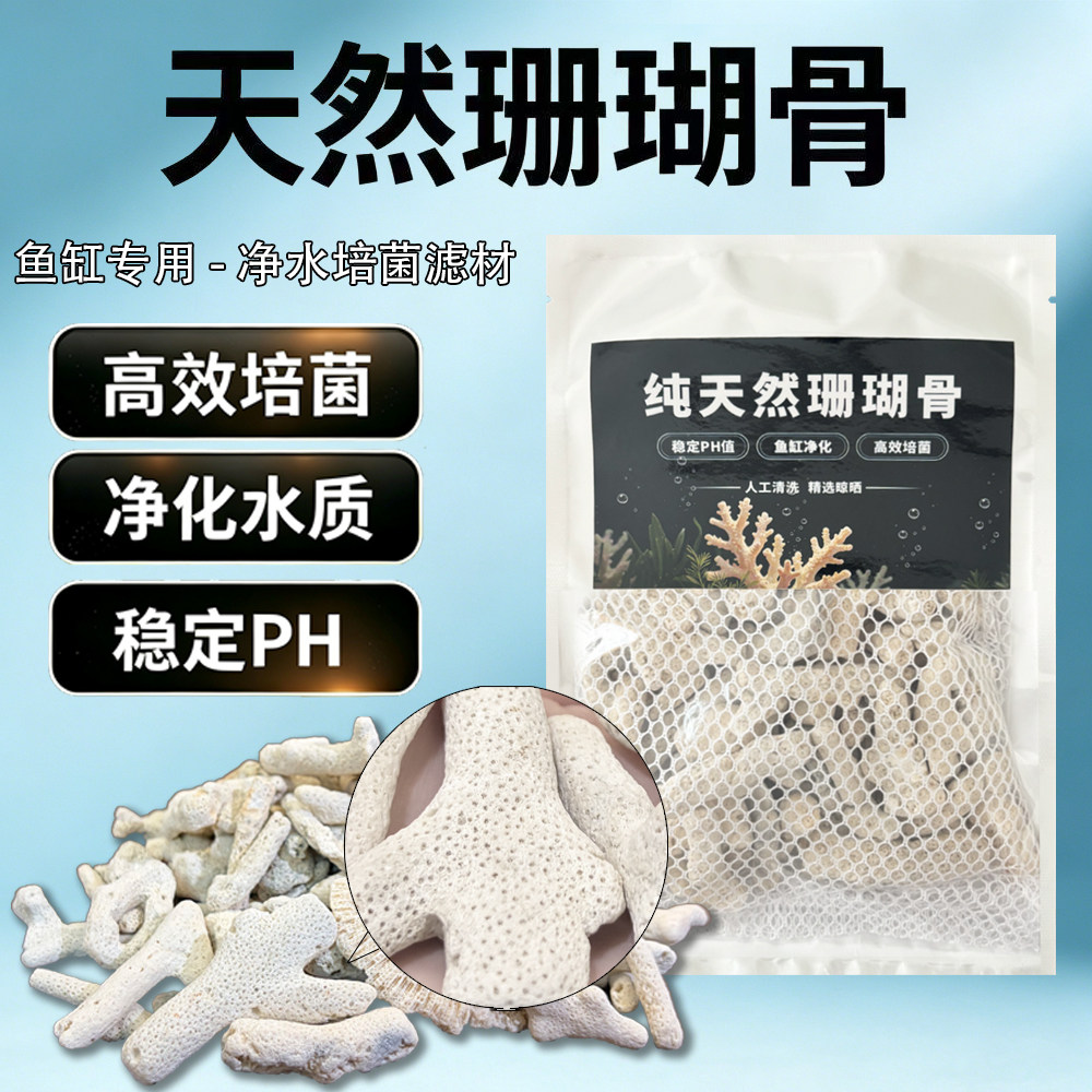 精选天然珊瑚骨滤材稳定Ph值鱼缸过滤净化水质淡海水通用水族滤材