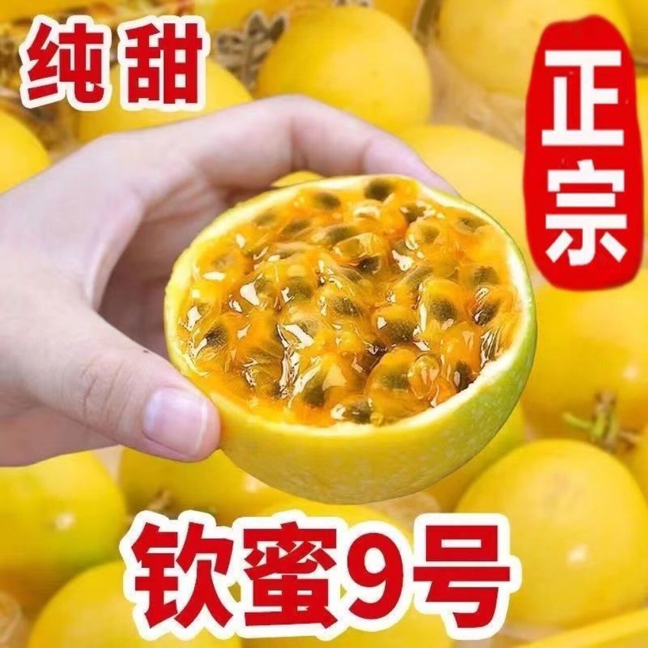 福建钦蜜9号黄金百香果5斤纯甜应季新鲜水果孕妇产地直发送开果器