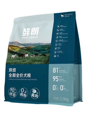 鲜朗低温烘焙成犬粮狗主粮低脂低敏增肌健体鲜肉粮