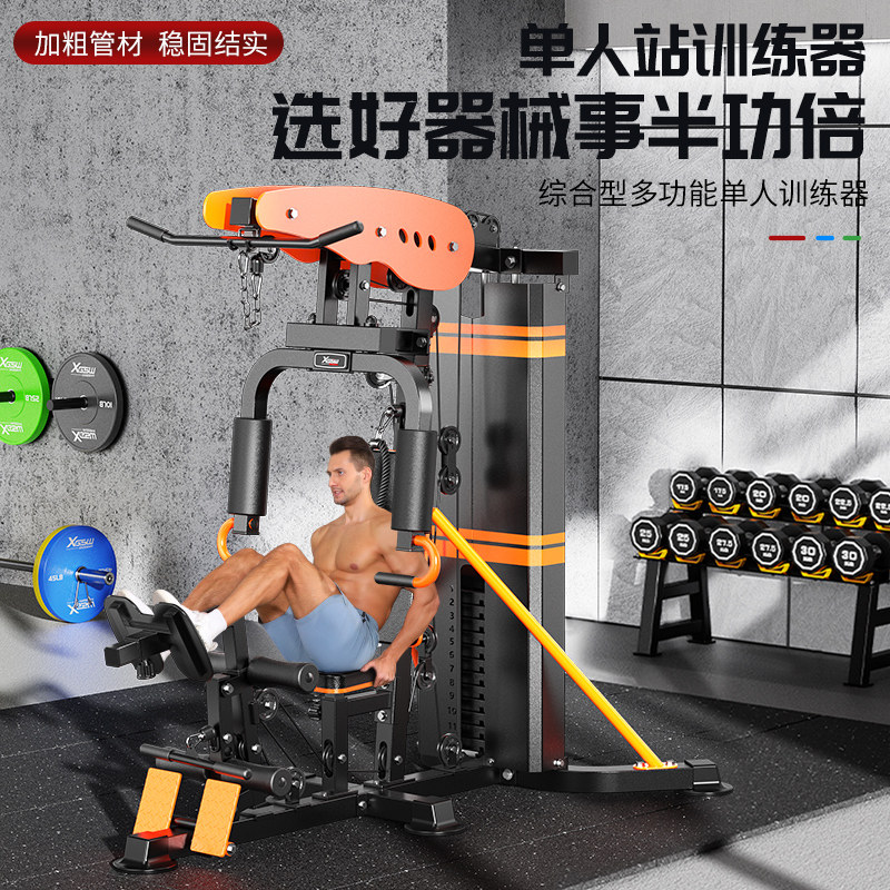 多功能一体男士单人运动健身器材