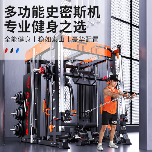 史密斯健身器材价格 史密斯健身器材图片 星期三