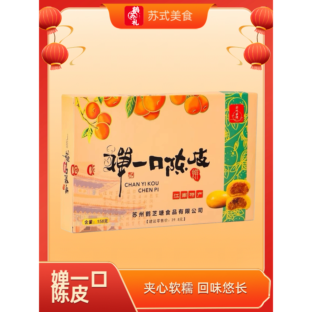 苏州特产一口陈皮传统糕点心零食小吃休闲食品送礼下午茶旅游热卖