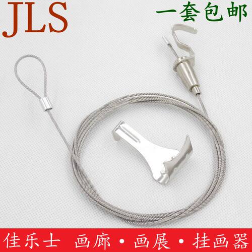 jls钢丝绳挂画器画廊可调节