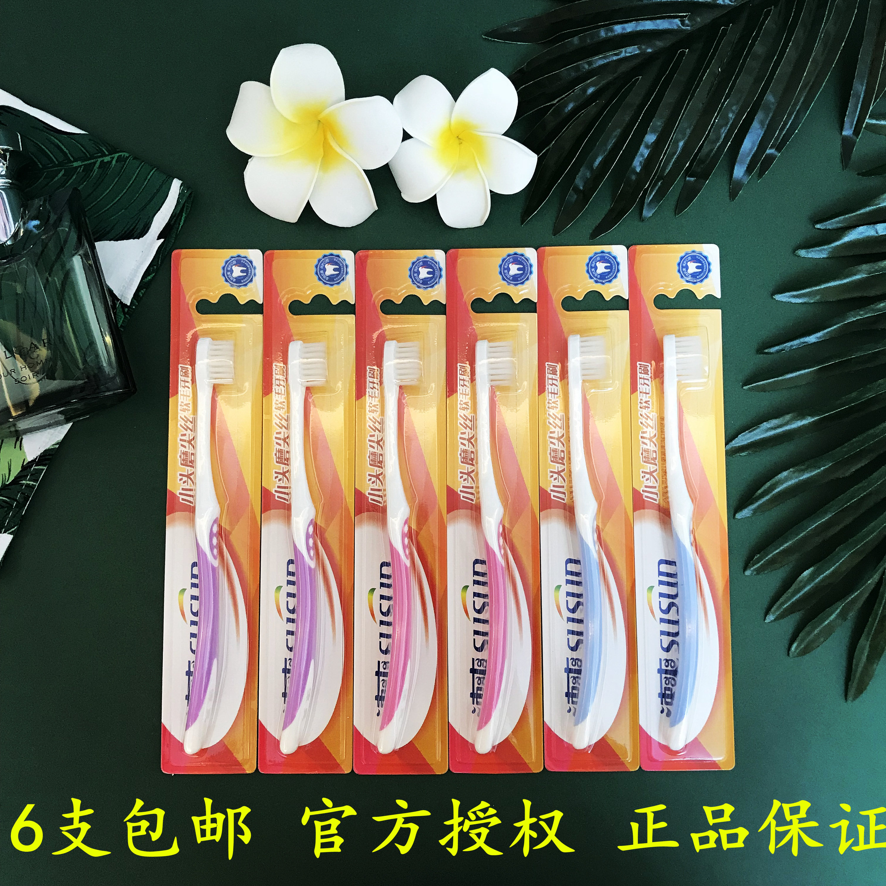 6支包邮成人爽小头磨尖丝软毛