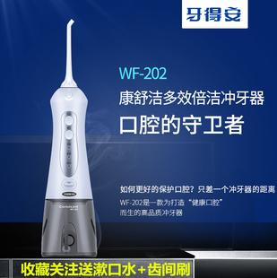 包邮牙得安WF-202康舒洁多效倍洁冲牙器水牙线便携式电动家用