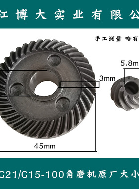 Boda博大G21-100/G15-100角磨机原厂大小齿轮 银箭4390切割机配件