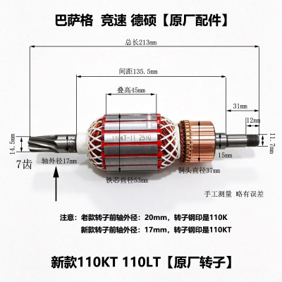 德硕/竞速/巴萨格/德世110KT/110LT/95A电镐转子全铜电机原厂配件