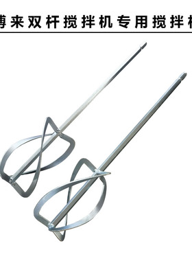 博来R6203C工业级电动搅拌器专用双杆搅拌杆水泥腻子油漆涂料打灰