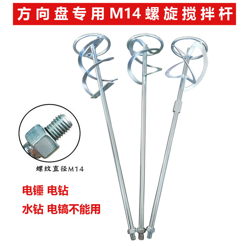 M14螺纹接口搅拌杆 腻子涂料水泥搅拌器S型打灰杆 60公分加厚耐磨,五金/工具,电动搅拌杆,淘宝优惠券,粉丝福利购,淘宝优惠卷